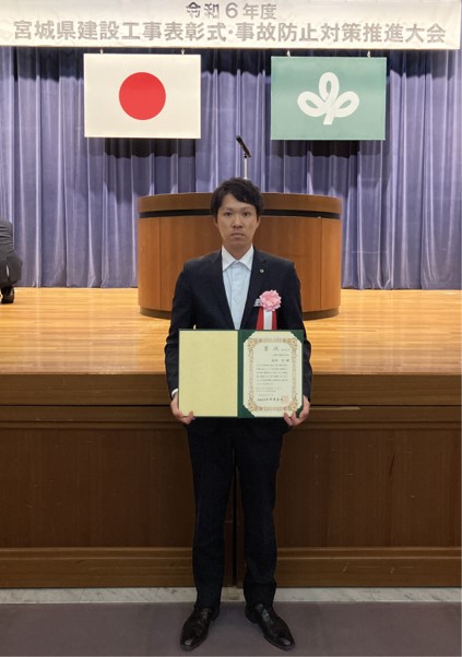 宮城県建設工事事故防止優良者表彰